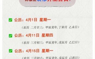 2026年4月买房吉日吉时查询 2026年4月适合购房的好日子有哪些