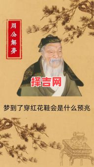 梦见鞋丢了预示什么?周公解梦揭秘鞋子丢失的寓意-第1张图片 梦见鞋丢了预示什么?周公解梦揭秘鞋子丢失的寓意-第1张图片