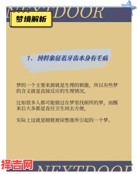 梦见掉牙预示什么?周公解梦揭示牙齿脱落的7大含义-第1张图片 梦见掉牙预示什么?周公解梦揭示牙齿脱落的7大含义-第1张图片