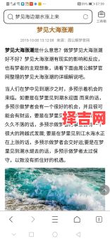 梦见大海的预兆解析:周公解梦揭示深层含义-第1张图片 梦见大海的预兆解析:周公解梦揭示深层含义-第1张图片