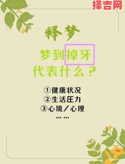 梦见掉牙齿预示什么？周公解梦揭秘牙齿脱落的深层含义-第1张图片