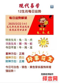三才八到运玄机 巧玲珑妙椅打生肖解析与运势指南-第1张图片