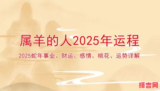 2025年9月生肖羊运势解析:事业财运感情健康全指南-第1张图片 2025年9月生肖羊运势解析:事业财运感情健康全指南-第1张图片