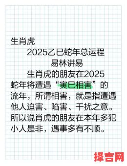 2025年属虎人运势详解:财运事业爱情健康全解析-第1张图片 2025年属虎人运势详解:财运事业爱情健康全解析-第1张图片