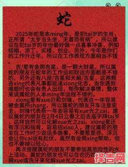 2025年属蛇人2025年运势运程详解 - 万年历生肖运程-第1张图片 2025年属蛇人2025年运势运程详解 - 万年历生肖运程-第1张图片