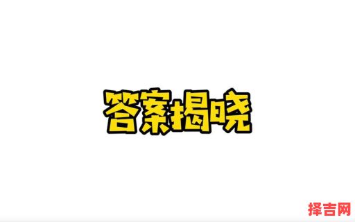 百运好度一点通猜生肖谜底解析与答案揭晓-第1张图片 百运好度一点通猜生肖谜底解析与答案揭晓-第1张图片