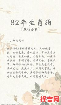 1982年属狗人一生运势详解:事业财运婚姻全解析-第1张图片 1982年属狗人一生运势详解:事业财运婚姻全解析-第1张图片