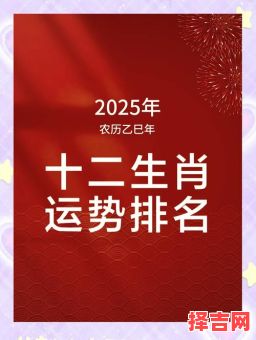 新一年星新一运揭秘:2025生肖运势大猜想-第1张图片 新一年星新一运揭秘:2025生肖运势大猜想-第1张图片