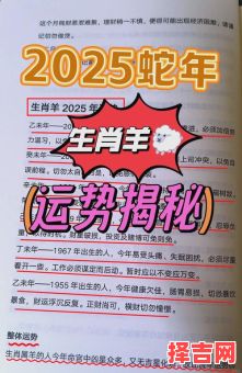 79年属羊人2025年运势解析,生肖羊运程详解-第1张图片 79年属羊人2025年运势解析,生肖羊运程详解-第1张图片