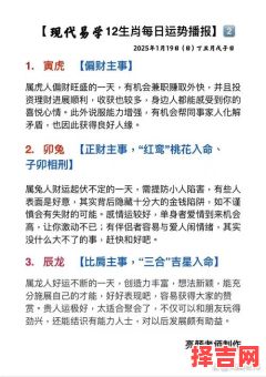 2025年生肖运程免费预测_十二生肖运势详解_财运事业爱情全解析-第1张图片 2025年生肖运程免费预测_十二生肖运势详解_财运事业爱情全解析-第1张图片