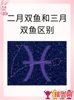 2月14日出生是什么星座?水瓶座还是双鱼座?-第1张图片 2月14日出生是什么星座?水瓶座还是双鱼座?-第1张图片