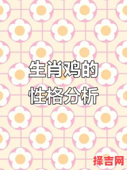 1993年2月属鸡人命运解析：性格特点与运势走向-第1张图片