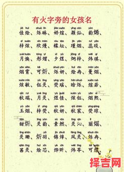 女孩带火字寓意好的名字推荐 - 火字旁女孩名大全-第1张图片