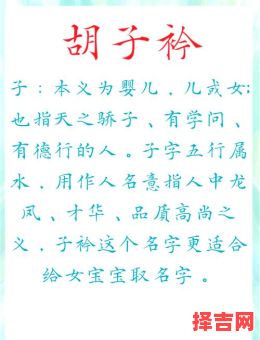 胡姓女孩起名大全2025最新版，优雅好听的女宝宝名字推荐-第1张图片