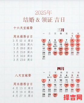 2025年5月结婚登记吉日_民政部门上班时间表_领证黄道好日子汇总-第1张图片 2025年5月结婚登记吉日_民政部门上班时间表_领证黄道好日子汇总-第1张图片
