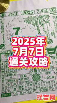 2025年7月置产吉日_黄历吉日_房产交易入伙好日子全收录-第1张图片