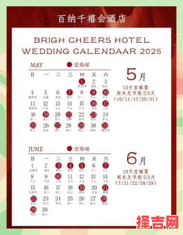 【2025年4月结婚领证黄道吉日盘点】2025年4月登记吉日吉时大全·民政局办事必读-第1张图片