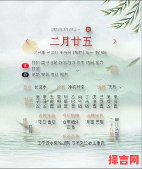 【2025全新版】老黄历2025年吉日查询_农历节气黄道吉日时间表大全-第1张图片 【2025全新版】老黄历2025年吉日查询_农历节气黄道吉日时间表大全-第1张图片