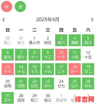 2025年4月宜嫁娶开工黄道吉日清单丨4月好日子查询表-第1张图片