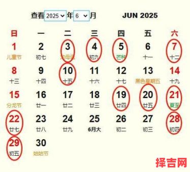 2025年黄厉吉日精选——六月嫁娶出行动土全方位黄道日子表丨权威解读大全-第1张图片
