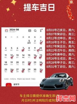 2025年8月提车好日子_新车购置上户挂牌吉利日期推荐-第1张图片 2025年8月提车好日子_新车购置上户挂牌吉利日期推荐-第1张图片
