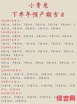 【2025年4月】生宝宝黄道吉日大全|宜生子好日子_宝妈备孕指南-第1张图片 【2025年4月】生宝宝黄道吉日大全|宜生子好日子_宝妈备孕指南-第1张图片