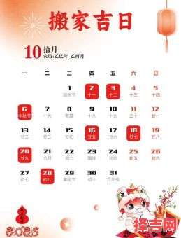 2025年4月搬家好日子_2025年四月适合新居入住的精选吉日查询清单-第1张图片