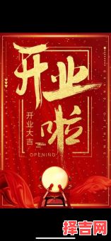 2025年公历8月企业店铺开业黄道吉日优选·整月开张营业日子大全|择吉避冲参考-第1张图片