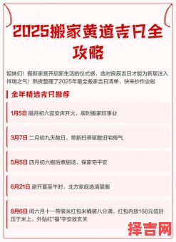 2025年入新宅的黄道吉日查询_2025搬家开火入伙好日子推荐大全-第1张图片 2025年入新宅的黄道吉日查询_2025搬家开火入伙好日子推荐大全-第1张图片