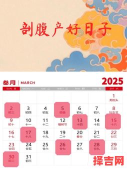 2025年最全「生辰吉日日历表」·宜剖腹产&婚庆筹备的精准黄道好日子汇总！-第1张图片