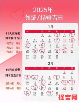 2025年5月结婚好日子推荐大全|2025年5月黄道嫁娶吉日查询-第1张图片 2025年5月结婚好日子推荐大全|2025年5月黄道嫁娶吉日查询-第1张图片