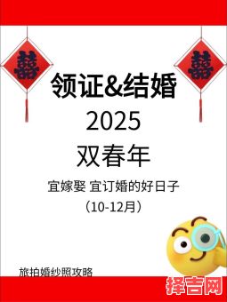 2025年04月领证好日期·婚姻登记佳期大全「最新公布」-第1张图片 2025年04月领证好日期·婚姻登记佳期大全「最新公布」-第1张图片