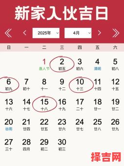 2025年农历四月黄道吉日_2025四月结婚搬家开业好日子大盘点-第1张图片 2025年农历四月黄道吉日_2025四月结婚搬家开业好日子大盘点-第1张图片