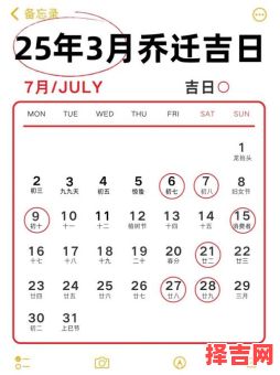 2025年正月初一至十五|搬家开工宴请酒席黄道吉日·万年历吉日查询表-第1张图片