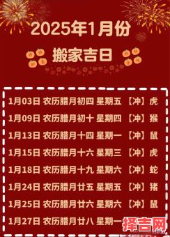 2025年农历6月搬家黄道吉日_乔迁择日_黄历查询精选全攻略-第1张图片