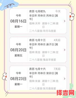 2025年8月「状元酒」黄道吉日_择好日子宴请升学庆祝指南-第1张图片