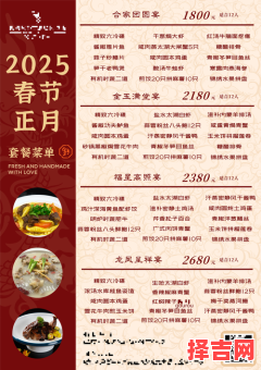 2025年3月饭店开业吉日精选_餐饮旺铺开张好日子推荐排行盘点-第1张图片