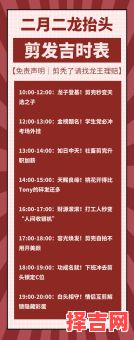 2025年四月哪天剪头发最好_2025全年理发黄道吉日推荐及避忌大全-第1张图片