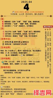 2025年4月吉日·起基动土黄道大全|黄历查询_开工建房好日子精选-第1张图片