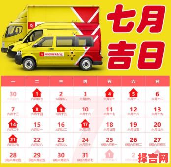 【2025年7月结婚-搬家-开业黄道吉日】全月择日一览·哪天好·宜忌汇总-第1张图片 【2025年7月结婚-搬家-开业黄道吉日】全月择日一览·哪天好·宜忌汇总-第1张图片