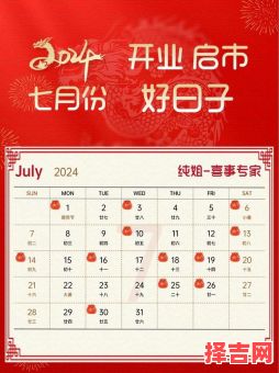 2025年八月新店开业黄道吉日_2025年8开张择日精选推荐-第1张图片 2025年八月新店开业黄道吉日_2025年8开张择日精选推荐-第1张图片