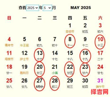 2025年5月入住必选黄道吉日_老黄历推荐好日子大全【择日宝典】-第1张图片