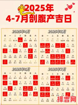 2025年4月份生娃最吉利好日子_精选宝宝出生良辰吉日清单-第1张图片