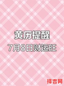 2025年7月新店开业好日子推荐！精选吉日·招财红火·黄道吉日大全-第1张图片