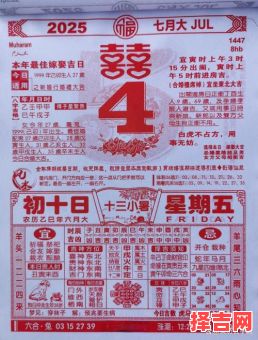 2025年古历7月黄道吉日_精选嫁娶_搬迁_开业好日子全列表——民俗文化必备查询-第1张图片