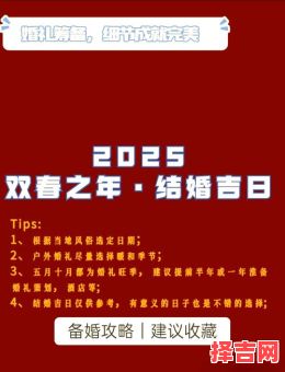 2025年五月结婚好日子大盘点丨2025年最火五月婚嫁吉日一览表-第1张图片 2025年五月结婚好日子大盘点丨2025年最火五月婚嫁吉日一览表-第1张图片