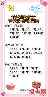 2025年6月剖腹产吉日|完整版日期清单·妈妈宝宝双重安康选择指南-第1张图片 2025年6月剖腹产吉日|完整版日期清单·妈妈宝宝双重安康选择指南-第1张图片