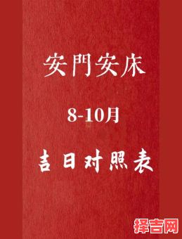 【2025年4月安床好日子表】2025年四月适合安床的精选黄道吉日集合·农历阳春三月嫁娶搬新家必备-第1张图片