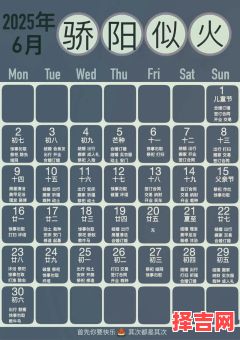2025年6月安葬黄道吉日_老黄历公历农历查询_吉时禁忌提示汇总-第1张图片