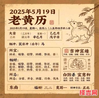 2025年5月开市黄道吉日|农历四月黄历宜忌、吉祥时刻查询汇总指南-第1张图片 2025年5月开市黄道吉日|农历四月黄历宜忌、吉祥时刻查询汇总指南-第1张图片